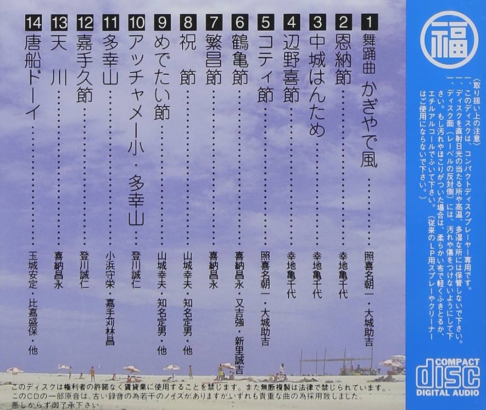 日本の民謡(10)沖縄編 [CD] Amazon.co.jp: 日本の民謡(10)沖縄編: Music